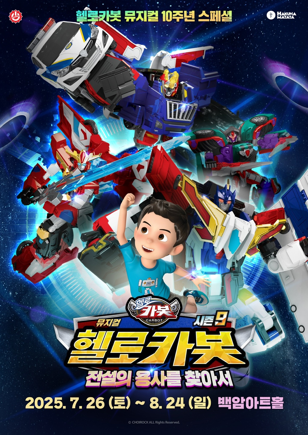 메인 공연 포스터